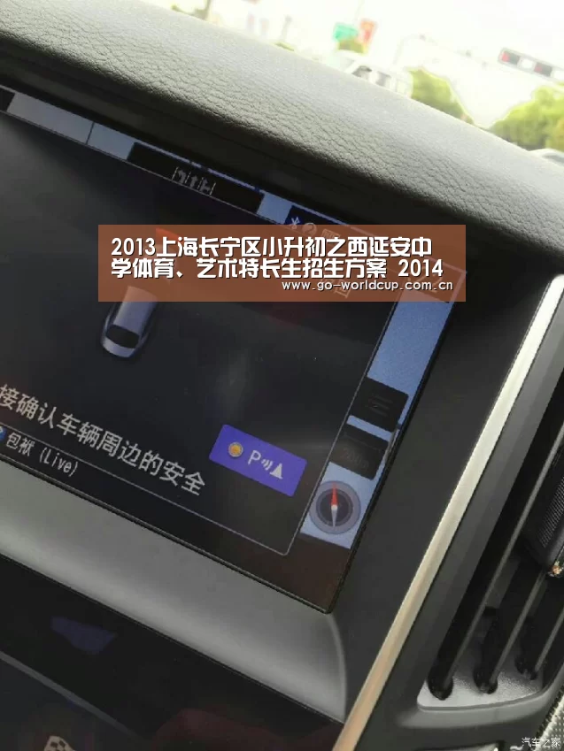 2013上海长宁区小升初之西延安中学体育、艺术特长生招生方案