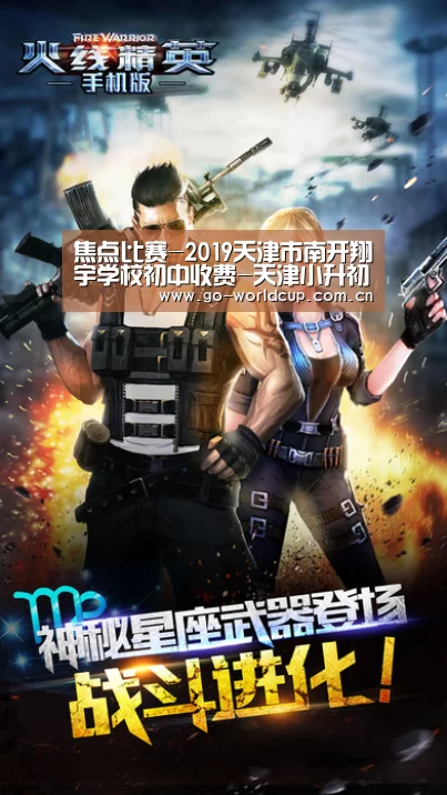 焦点比赛-2019天津市南开翔宇学校初中收费-天津小升初(图1) 2026美加墨