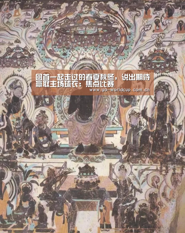 回首一起走过的春夏秋冬,说出期待赢取主场球衣:焦点比赛(图4) 赛程查询