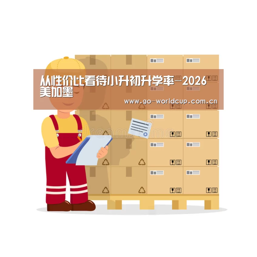 2026美加墨