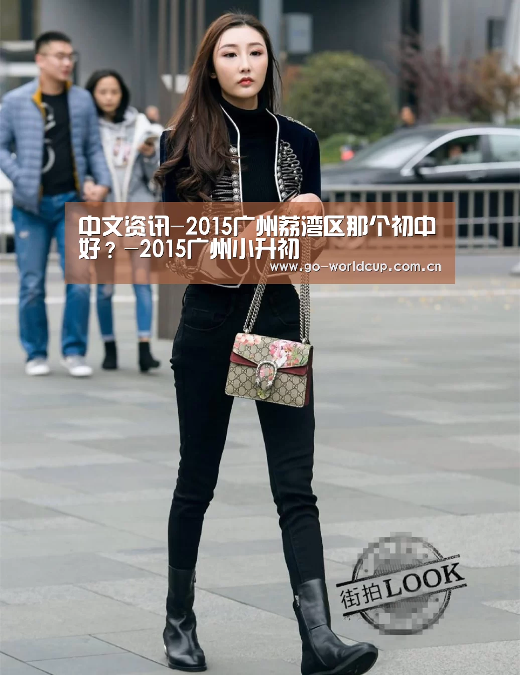 中文资讯-2015广州荔湾区那个初中好?-2015广州小升初(图1) 2026美加墨