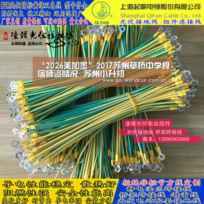 ‘2026美加墨’2017苏州草桥中学食宿师资情况-苏州小升初(图1) 2026美加墨