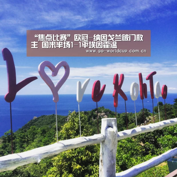 “焦点比赛”欧冠-纳因戈兰破门救主 国米半场1-1平埃因霍温(图1) 中文资讯