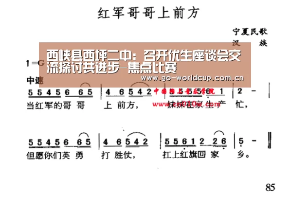 西峡县西坪二中:召开优生座谈会交流探讨共进步-焦点比赛(图2) 2026美加墨