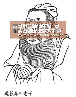 昔日米兰师徒重聚 安帅或邀睡皮进意大利教练组-中文资讯(图2) 2026美加墨