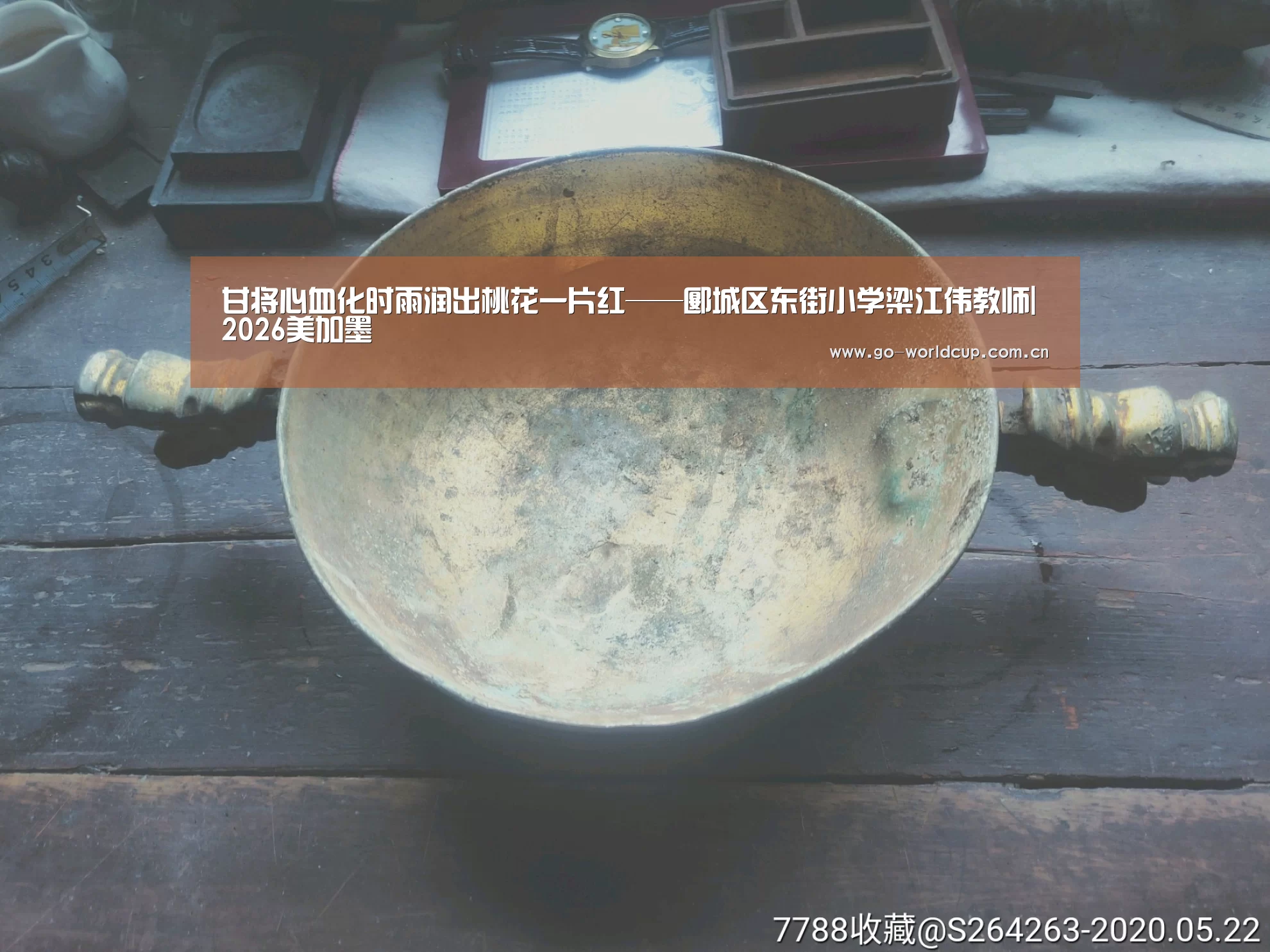 甘将心血化时雨润出桃花一片红——郾城区东街小学梁江伟教师|2026美加墨(图2) 焦点比赛