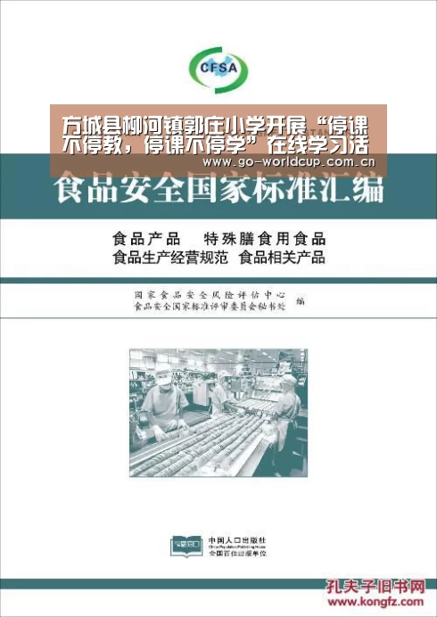方城县柳河镇郭庄小学开展“停课不停教,停课不停学”在线学习活动-中文资讯(图1) 中文资讯
