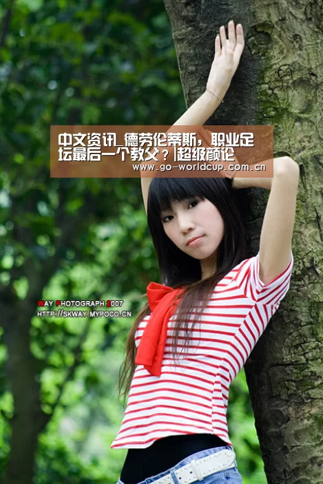 中文资讯_德劳伦蒂斯,职业足坛最后一个教父?|超级颜论(图3) 2026美加墨